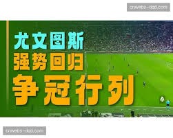 球迷老郭分享楚超体验重燃足球热情